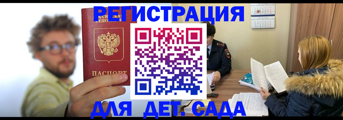 прописка штамп в Саяногорске