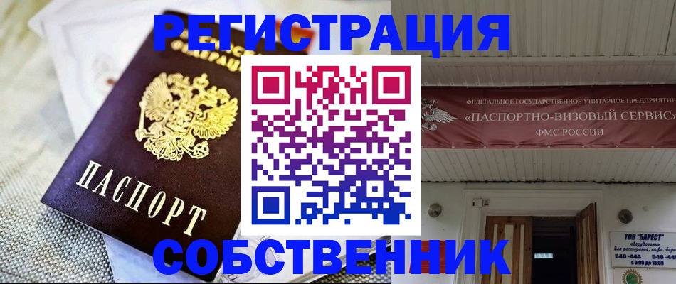 временная прописка в Саяногорске