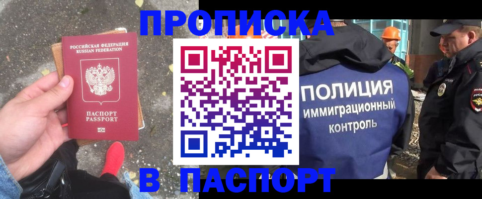временная регистрация для всех в Саяногорске