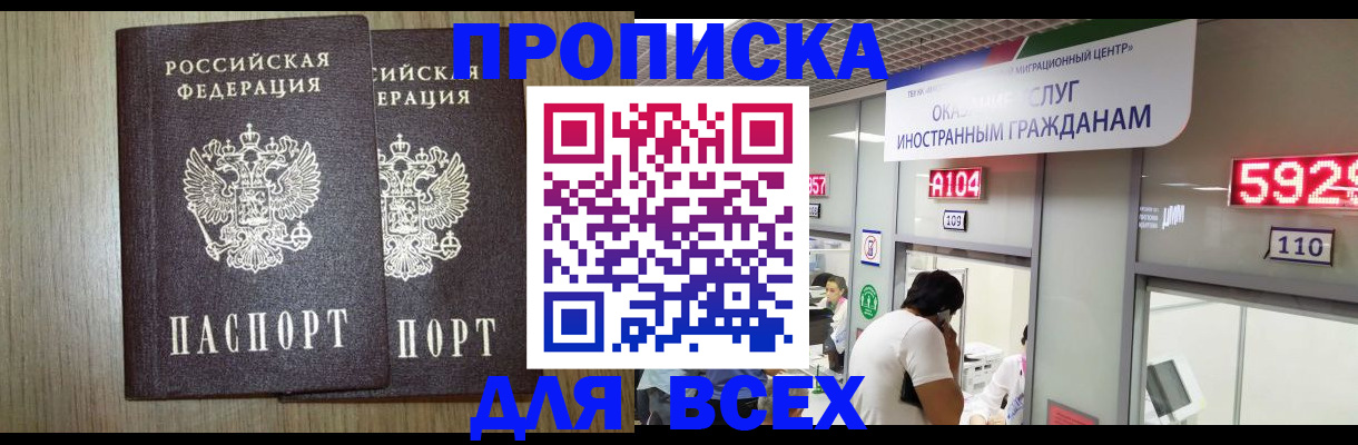 временная регистрация в квартире в Саяногорске