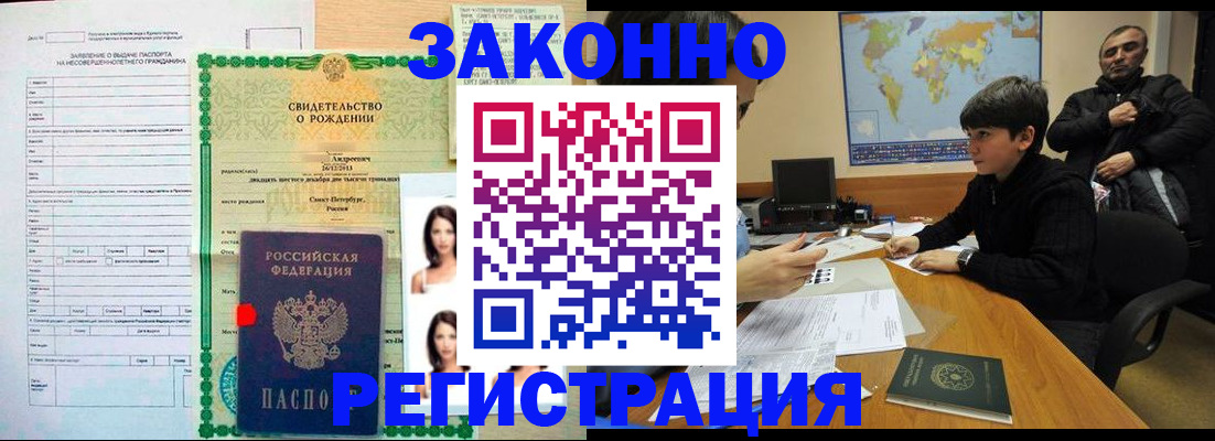 прописка ребенка в Саяногорске