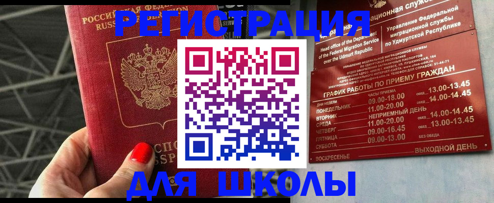 прописка для работы в Саяногорске