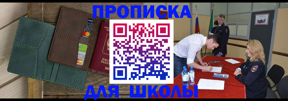 прописка для работы в Саяногорске